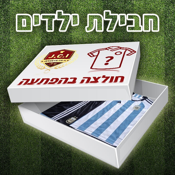 חולצת כדורגל בהפתעה - חבילת ילדים