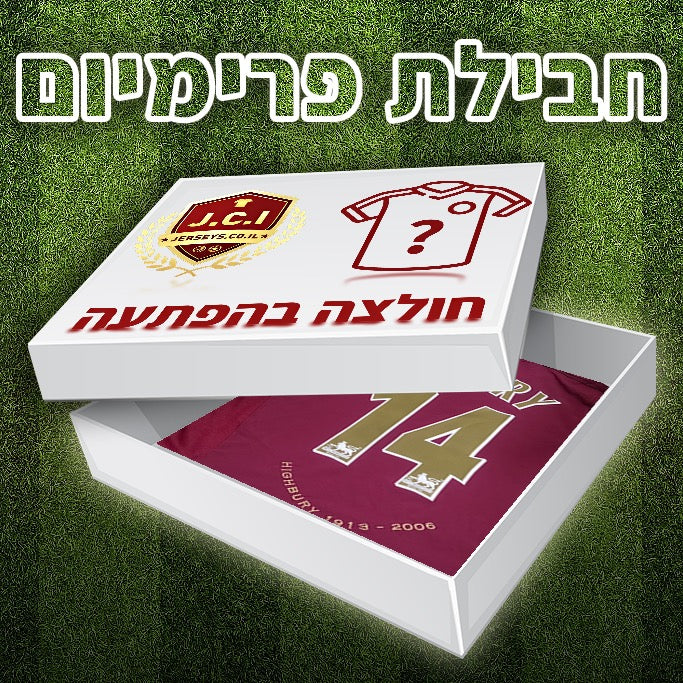 חולצת כדורגל בהפתעה - חבילת פרימיום