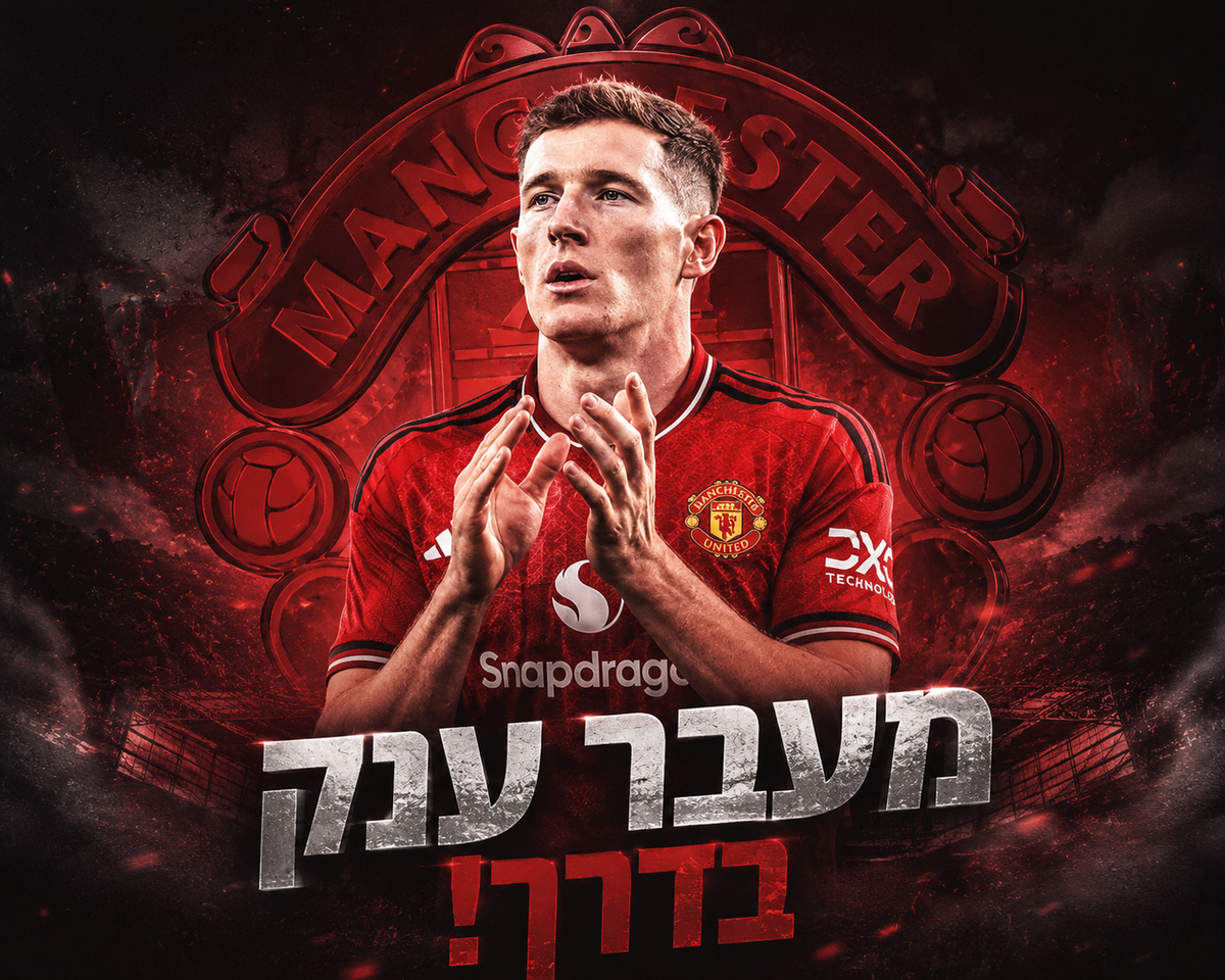 מנצ'סטר יונייטד בדרך לרכש ענק: כל מה שצריך לדעת על עסקת אליוט אנדרסון