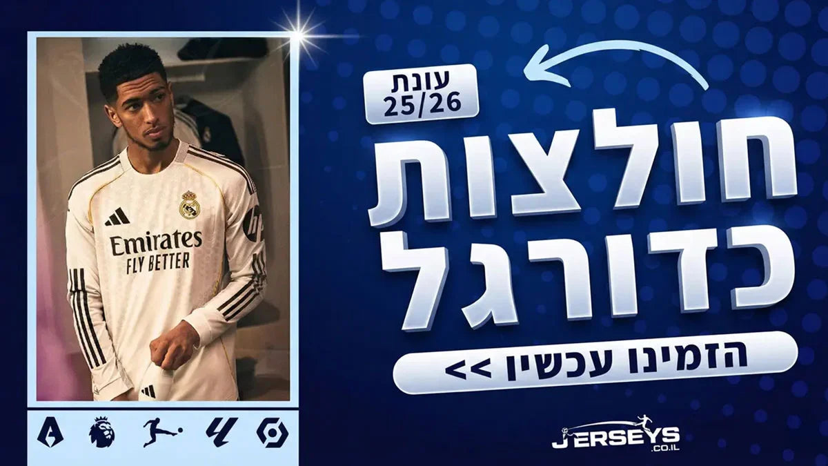 חולצות כדורגל גברים