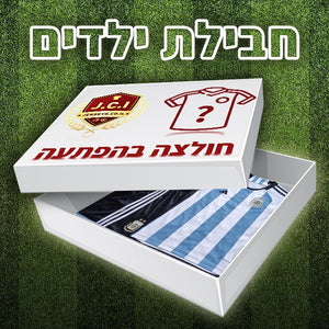חבילת מסתורין ילדים - חולצת כדורגל בהפתעה